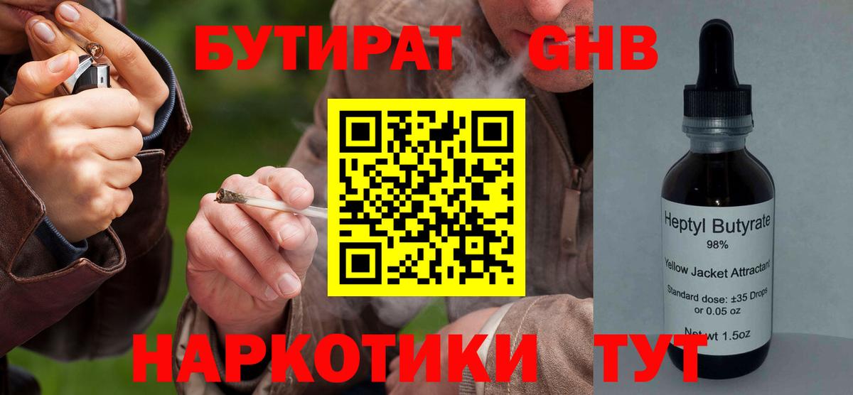 БУТИРАТ 1.4BDO Нижний Тагил