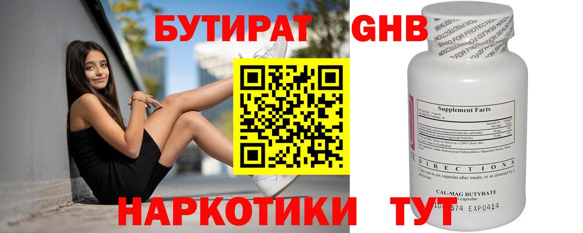 Бутират бутандиол  Вход с VPN  Нижний Тагил 