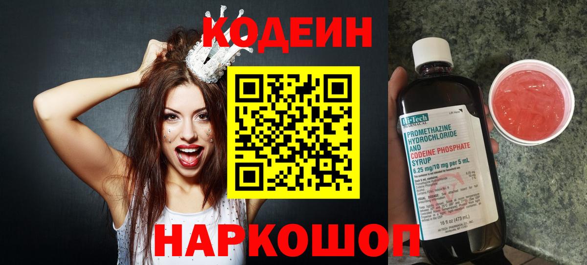 Нижний Тагил  Кодеиновый сироп Lean напиток Lean (лин)  купить наркотики цена  Codein Purple Drank  Вход с VPN 
