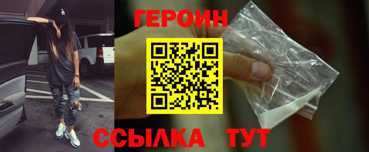 Нижний Тагил  ГЕРОИН белый  Вход с VPN 